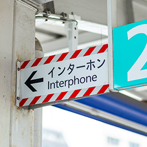 インターホン