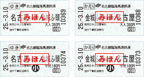 あおなみ線往復乗車券